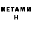 КЕТАМИН ketamine Teddy Keating