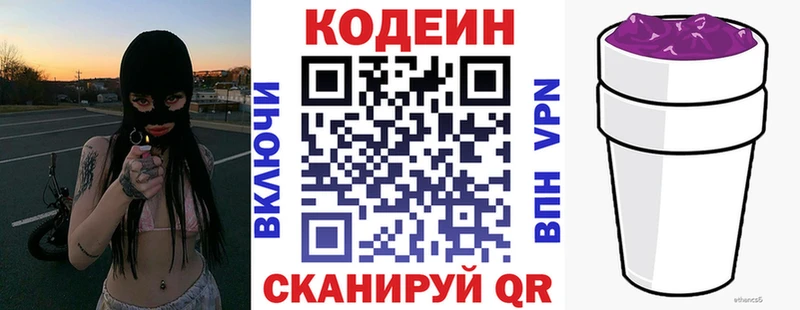 Кодеин напиток Lean (лин)  магазин    кракен ССЫЛКА  Ковылкино 